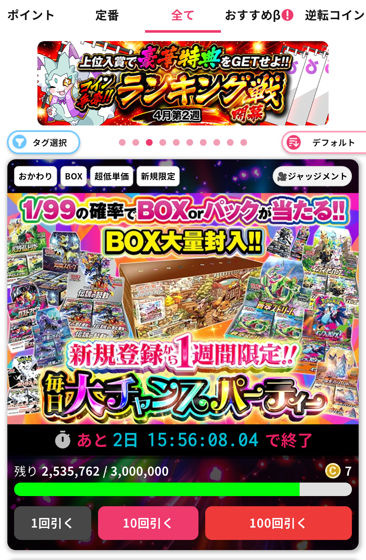 オリパアプリ「オリくじ」とは？