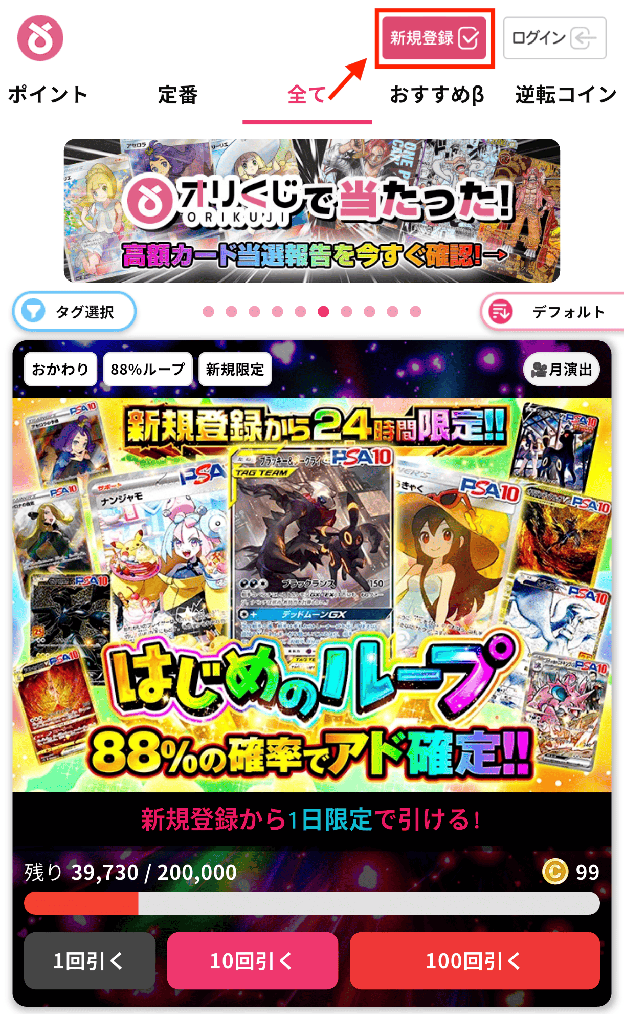 ①「新規登録」をタップする
