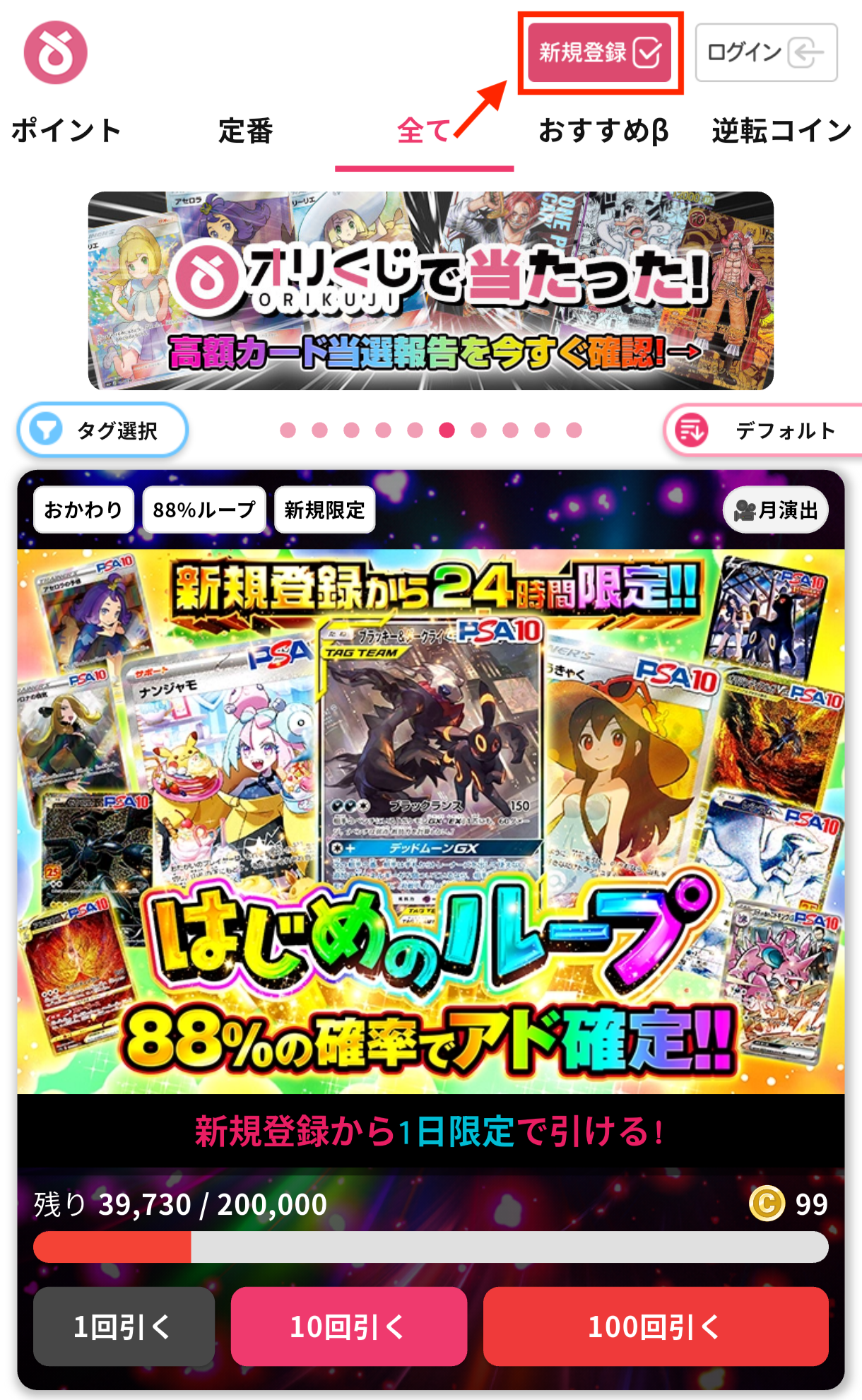 ①「新規登録」をタップする