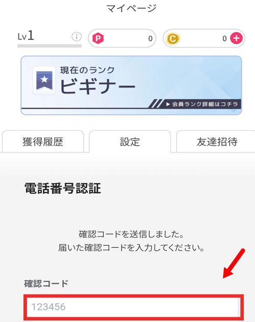 ③電話番号認証をする