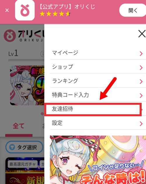 ①マイページの「友達招待」をタップする