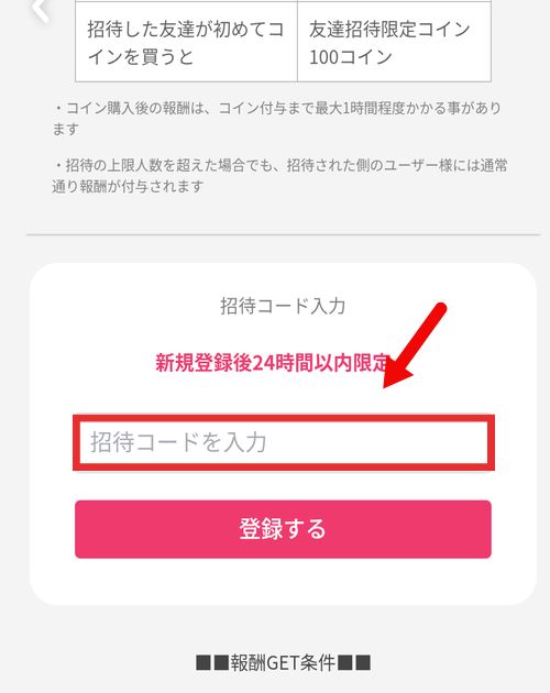 ②特典コードを入力する
