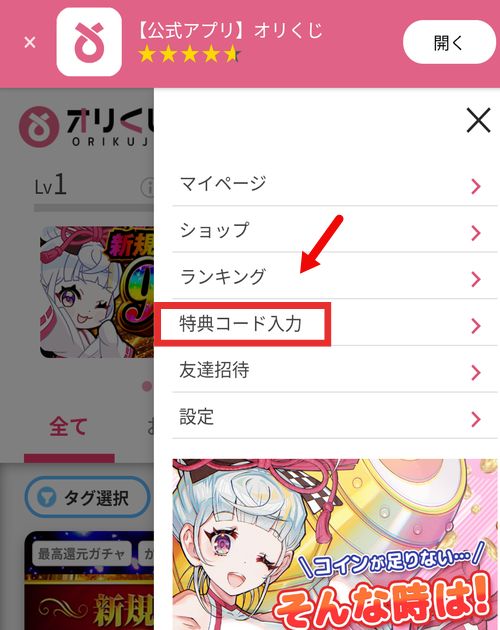 ①メニューから「特典コード」を開く