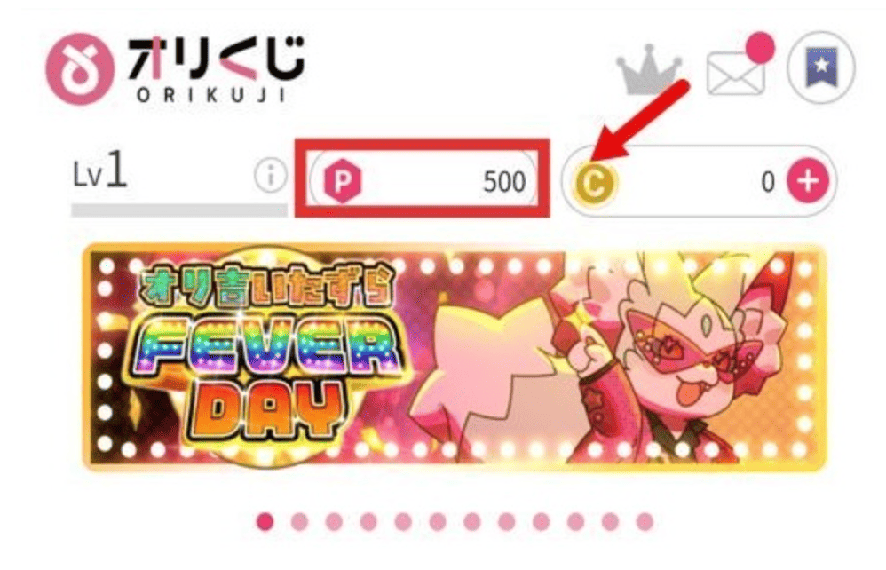 ③ポイントが付与されているかチェックする