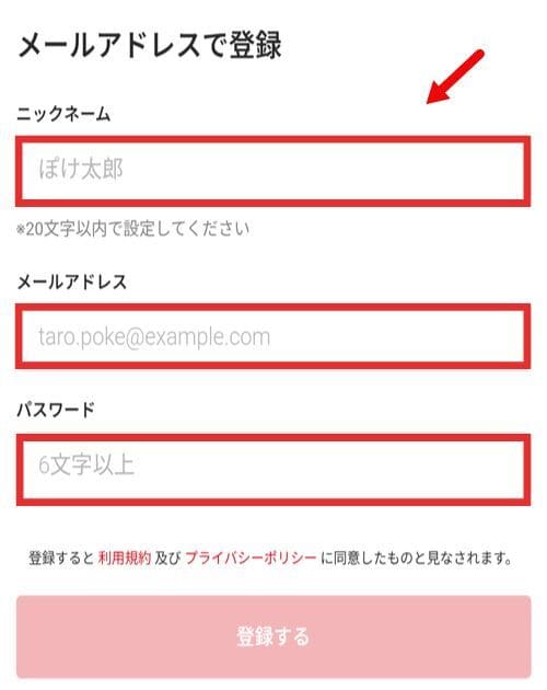 ②必要事項を入力する