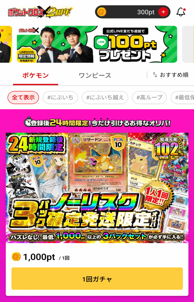 ポケットクロスとは？オンラインでオリパを購入できるアプリ