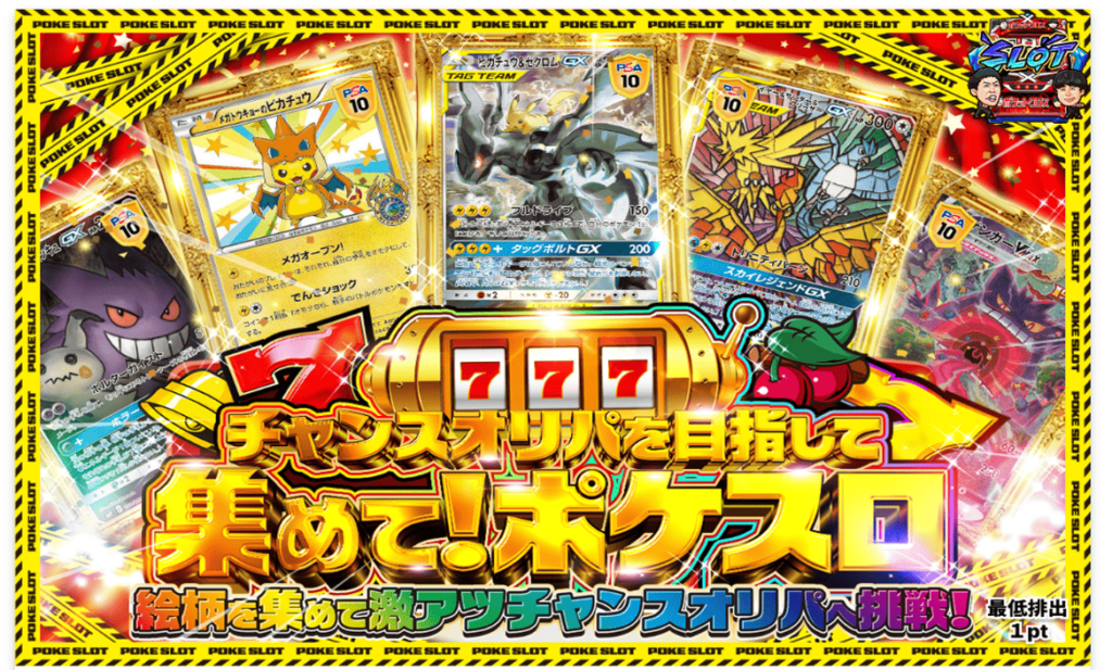 ポケットクロスの登録からオリパを引くまでの流れ