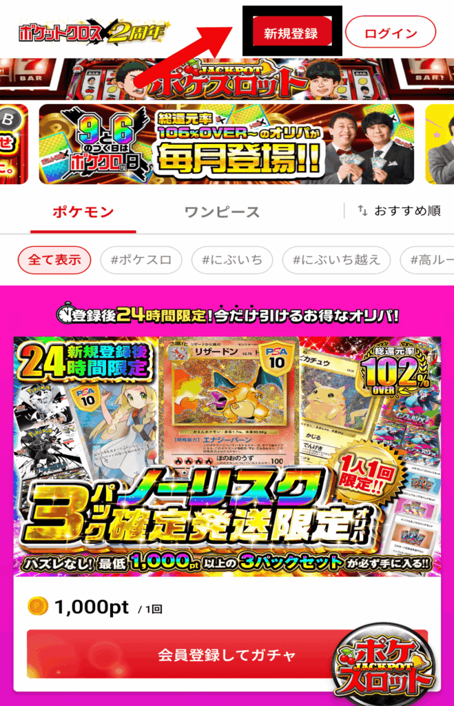 ①新規会員登録する