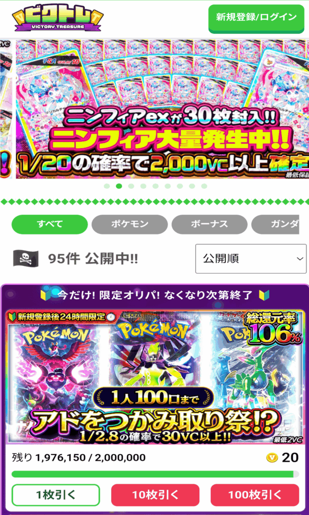 ビクトレとは？オンラインでオリパを引けるアプリ