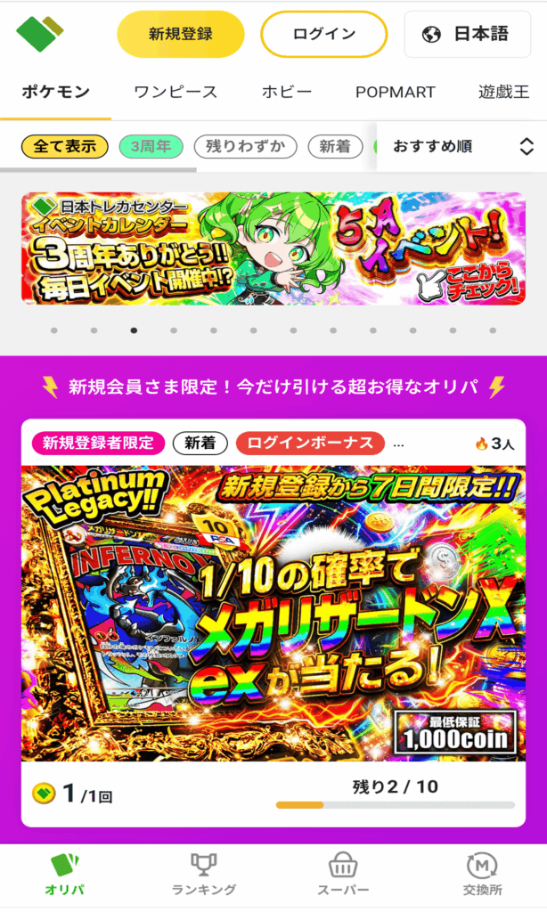 日本トレカセンターはハイリスクハイリターンが魅力なオリパアプリ