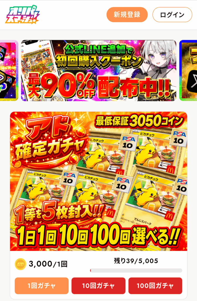 オリパスマッシュは低額オリパが強みオリパアプリ