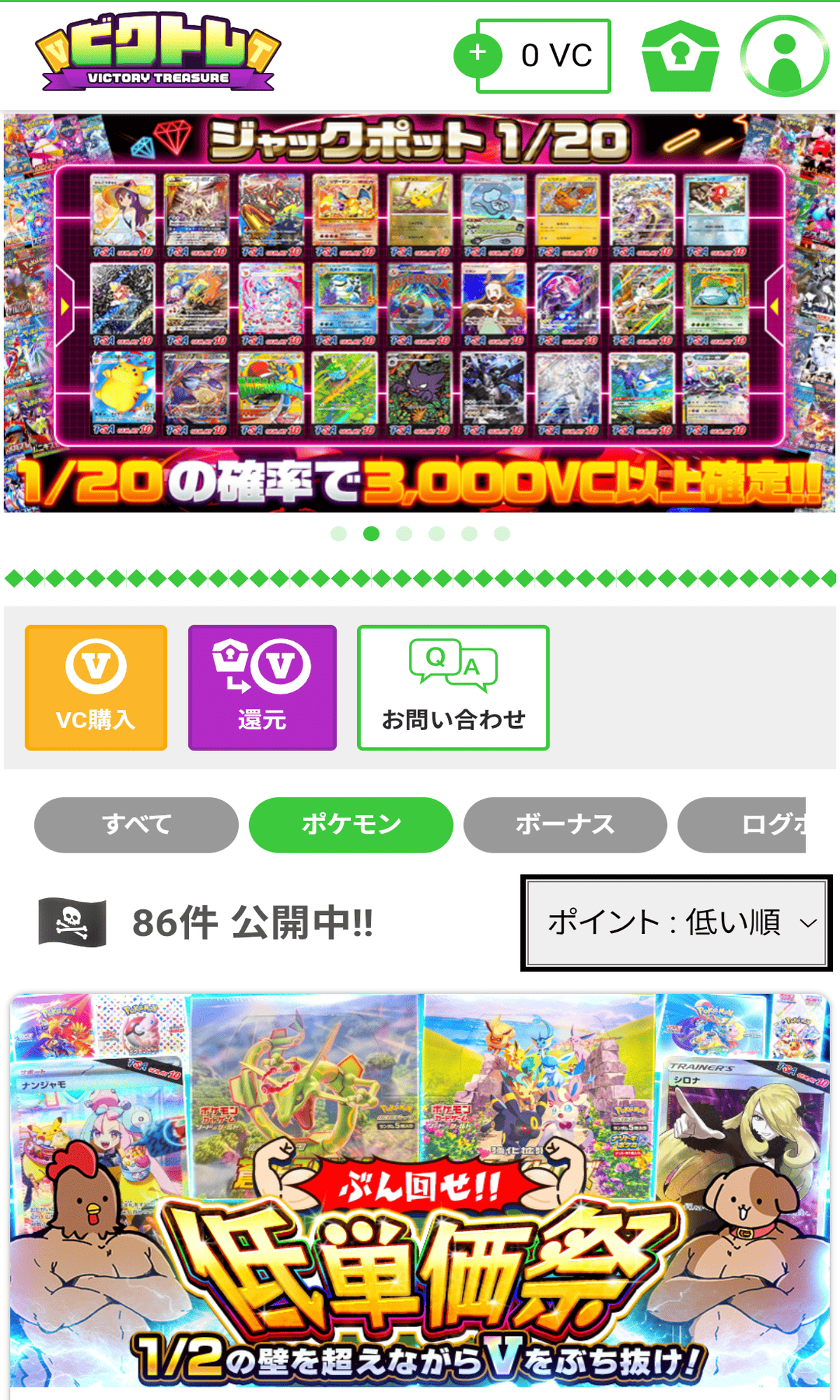 ビクトレ