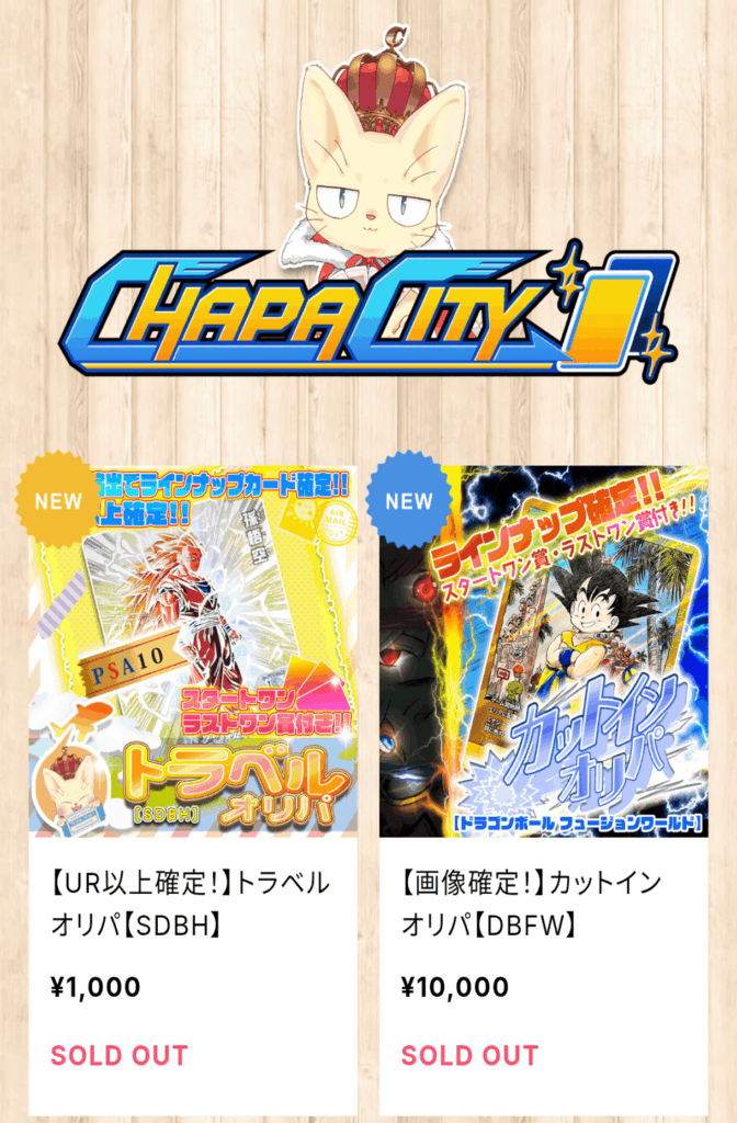 CHAPACITY(チャパシティ)は演出のワクワク感も味わえるオリパアプリ