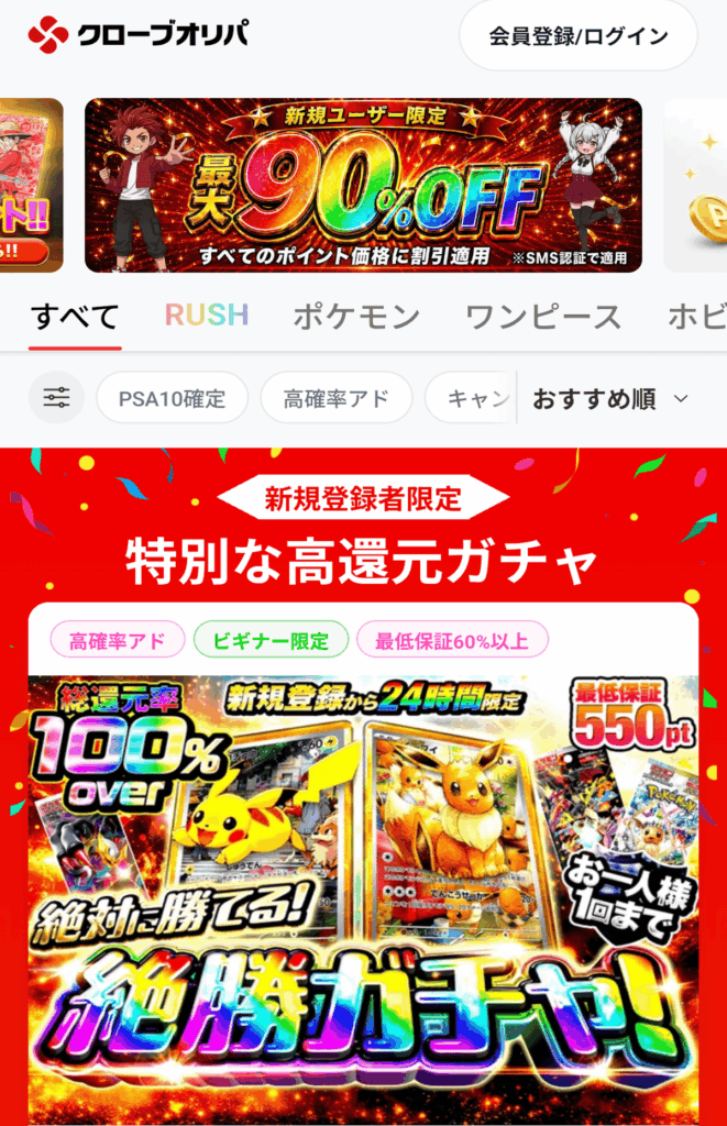 Clove(クローブ)はPSA10をゲットしたい人に必見なオリパアプリ