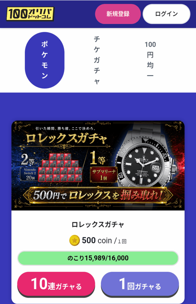 100円オリパドットコムは低コストで遊べるオリパアプリ
