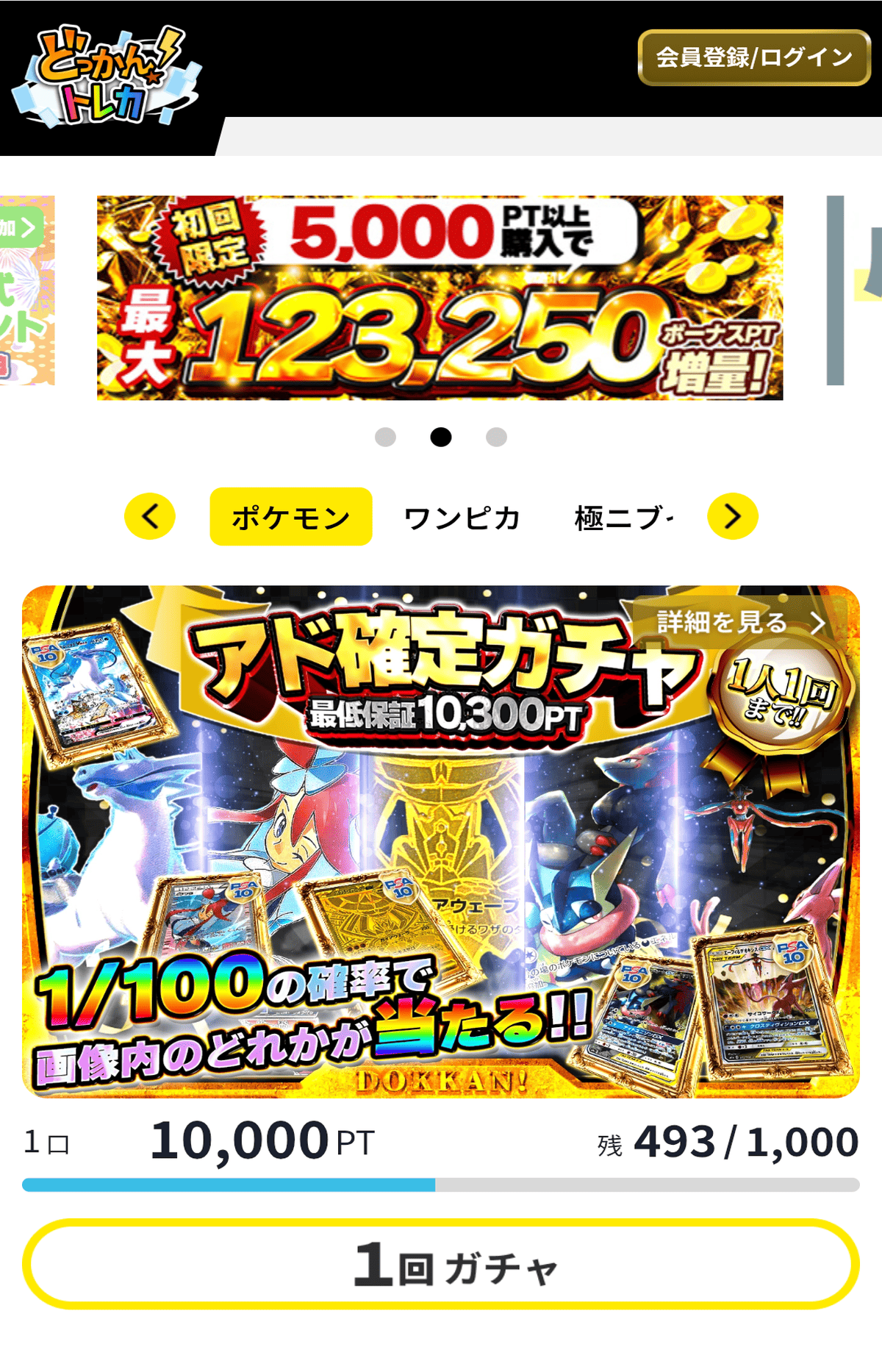 どっかん！トレカ