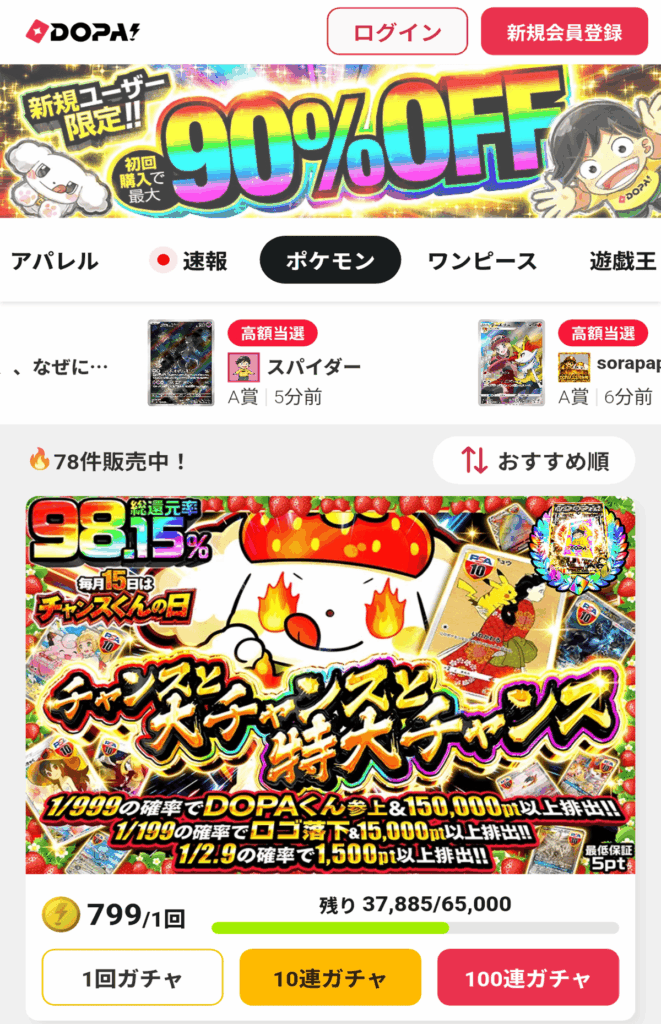 DOPA(ドーパ)は高還元オリパで爆アドを狙えるオリパアプリ