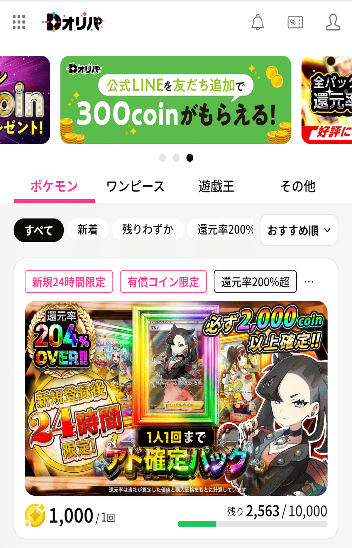 Dオリパ