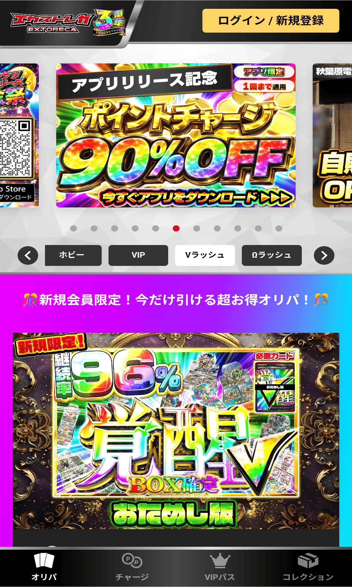 エクストレカ