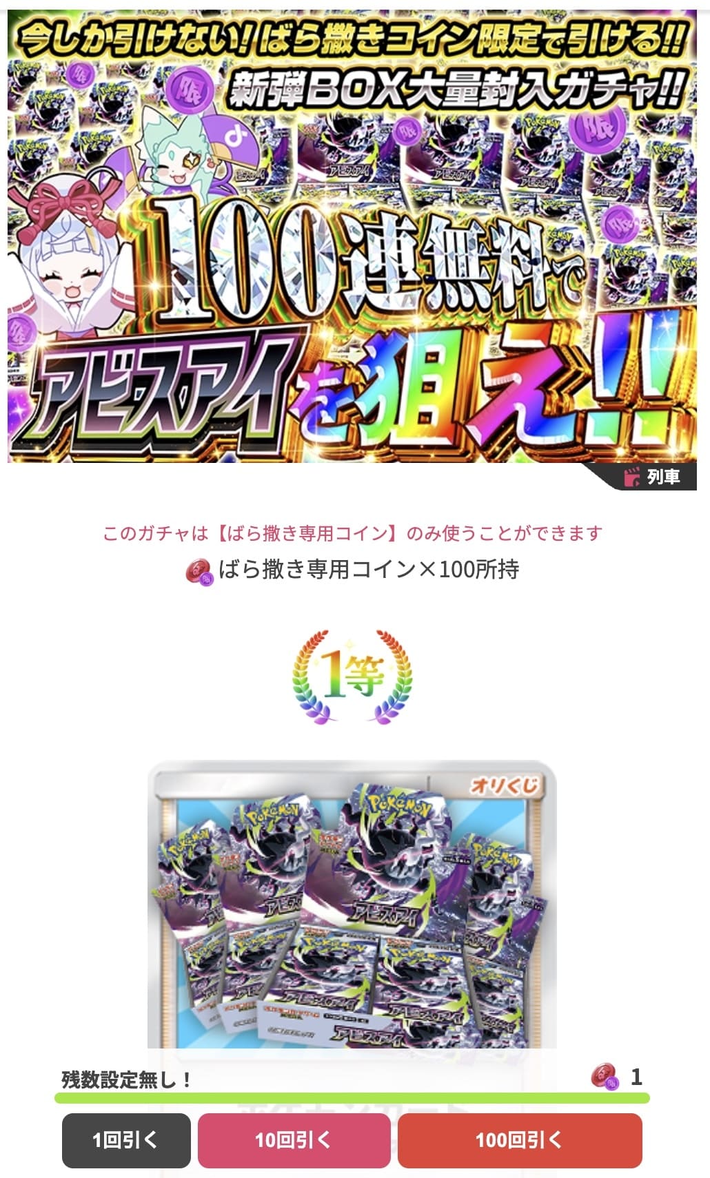 オリくじのガチャ画面