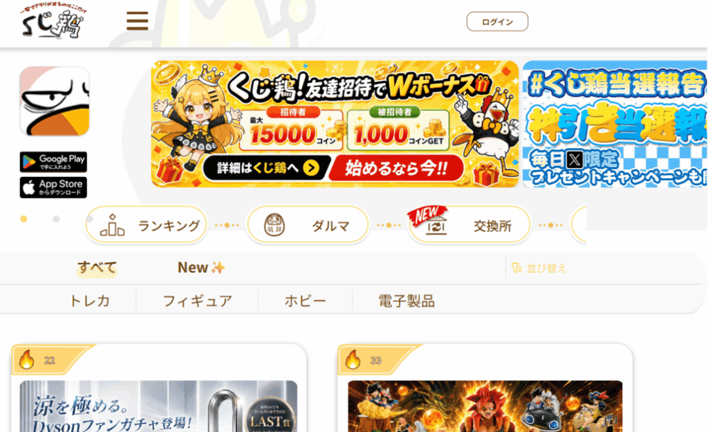 くじ鶏｜ラブブなど他社にない希少ジャンルを網羅