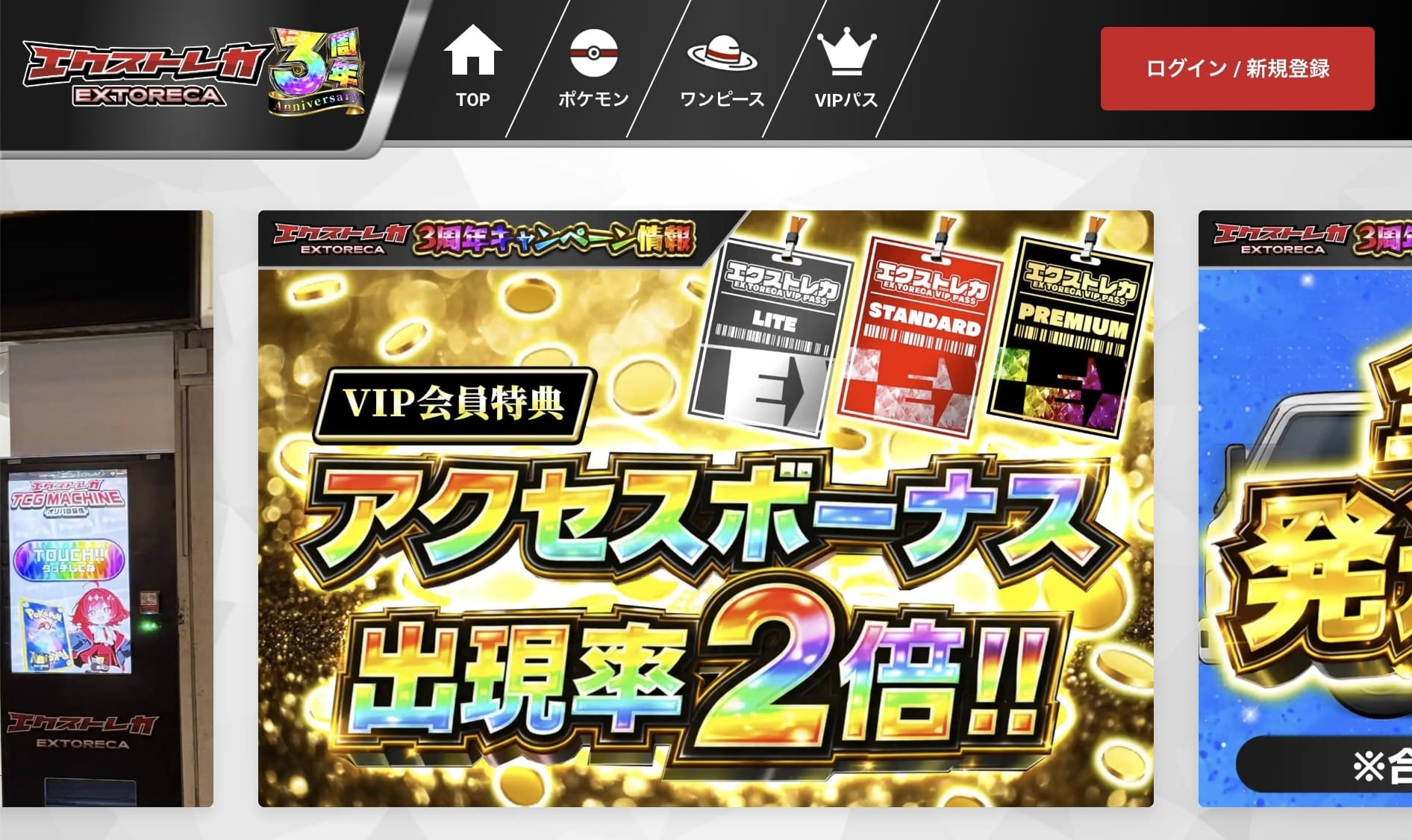 エクストレカ