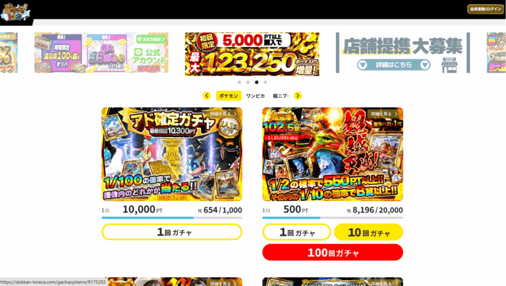 どっかん！トレカ｜1／2ガチャ特化＋全国送料無料で大負けしにくい