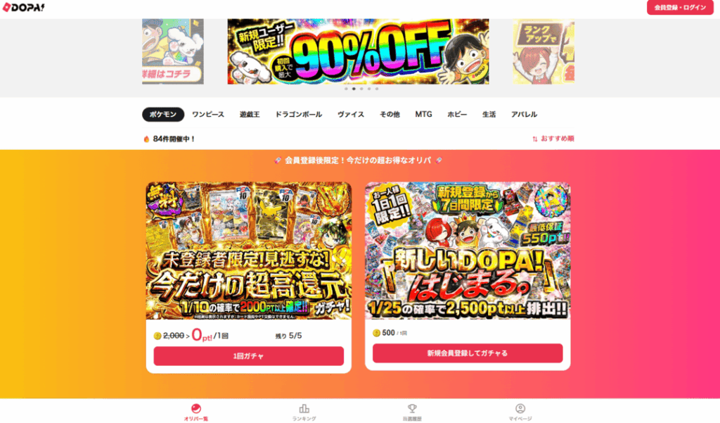 DOPA！（ドーパ）｜豪華演出＋全国送料無料の大手オリパ