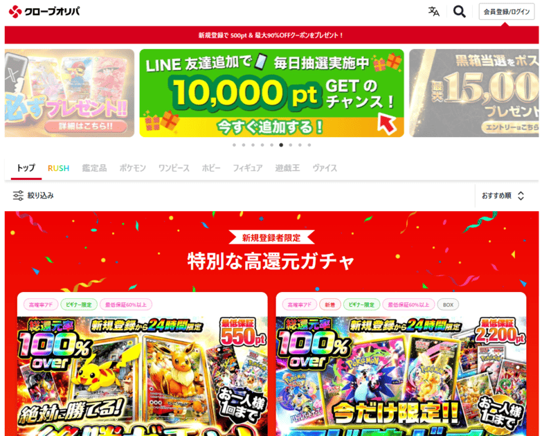 Clove（クローブ）｜実店舗運営で信頼性◎！美品率が高いオリパ