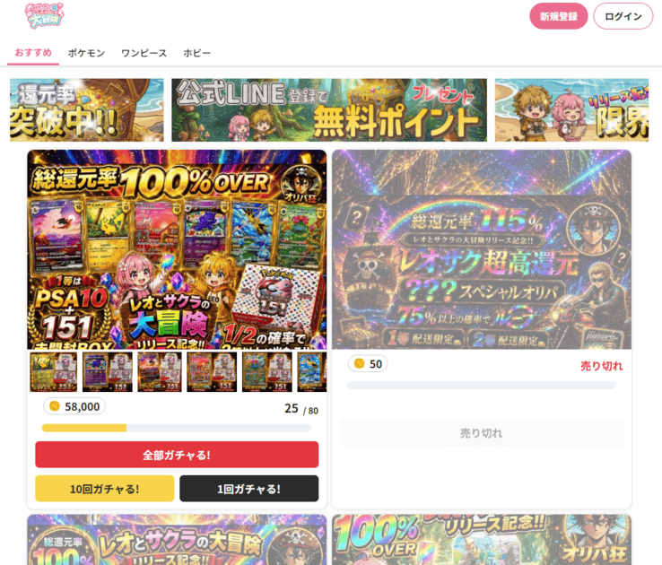 ガチャガチャ島 レオとさくらの大冒険（旧Spark Oripa）｜2026年5月グランドオープンの注目新サービス