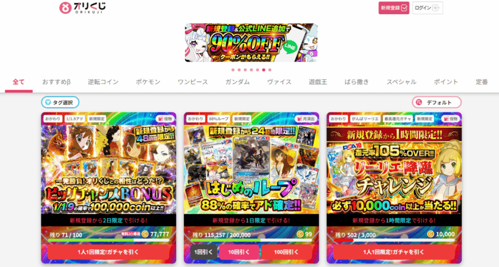 オリくじ｜招待コードで最大1,000pt獲得できる初心者向けアプリ