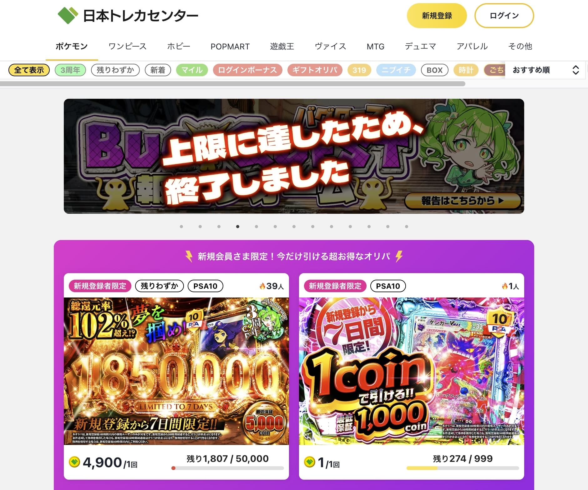 日本トレカセンター