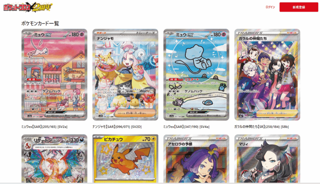ポケットクロス｜1／2確率ガチャでポケカを手堅く狙える