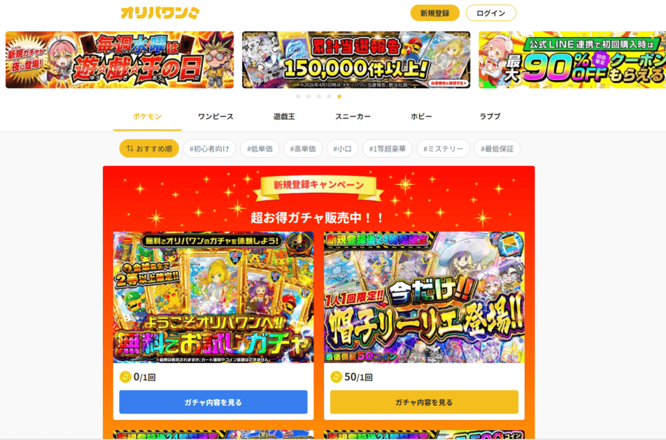 オリパワン｜当たり残数がリアルタイム表示！透明性の高いオリパ