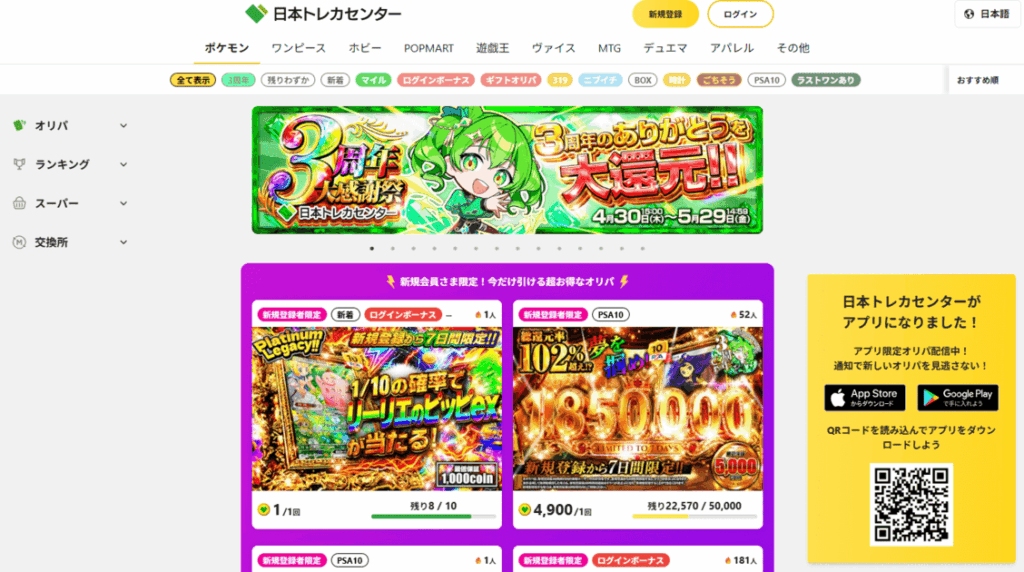 日本トレカセンター｜全国送料無料＋24時間以内発送の最速サービス
