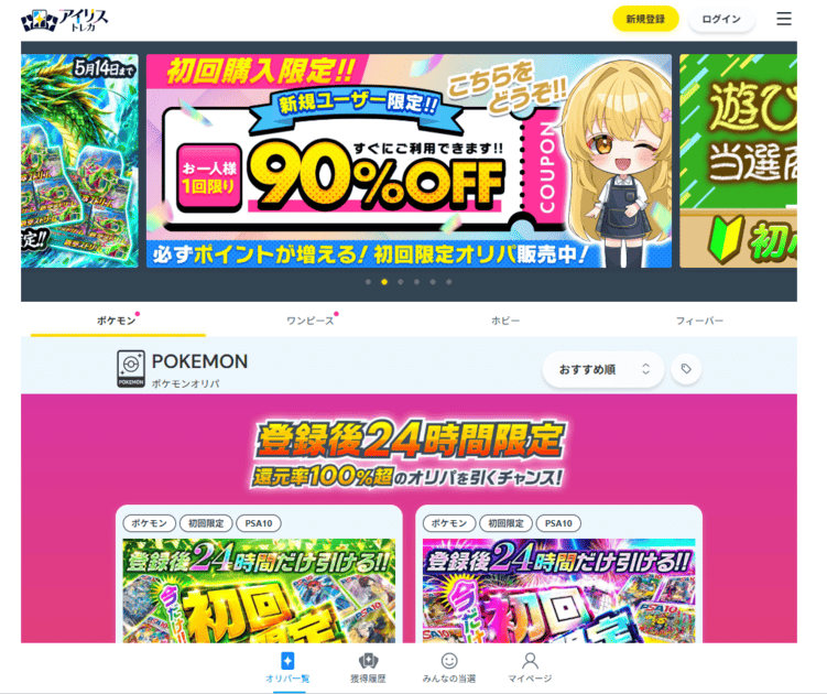 アイリストレカ（旧Iris）｜逆転ゲージ（天井）＋送料無料で大爆死リスクを最小化