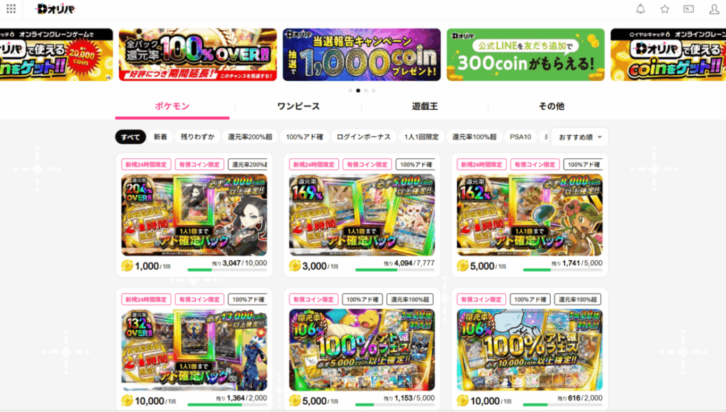 Dオリパ｜大手DMMグループ運営！信頼性と希少景品を両立