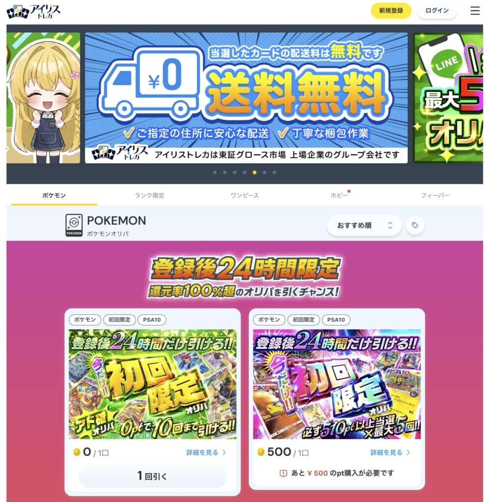 Irisオリパ