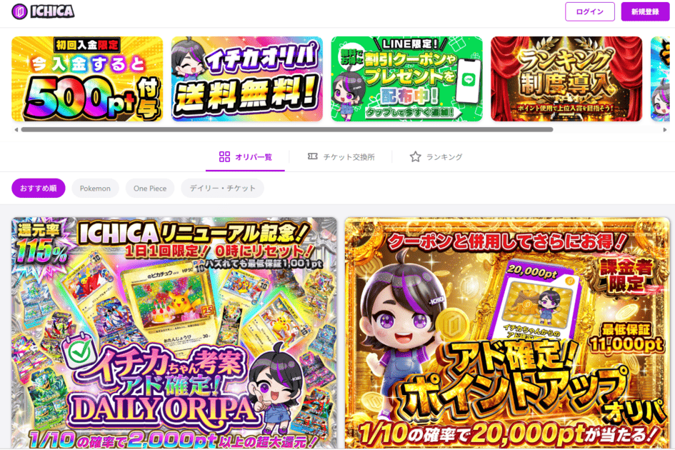 ICHICA（イチカ）｜画面をめくる独自演出＋4種のデイリーガチャ