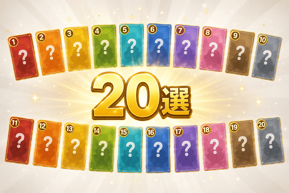 無料で利用できるおすすめのオンラインオリパ20選