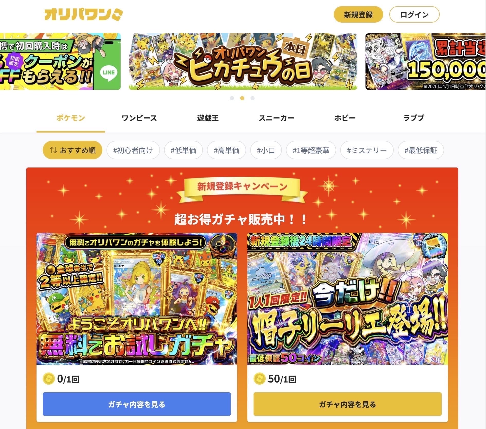オリパワン