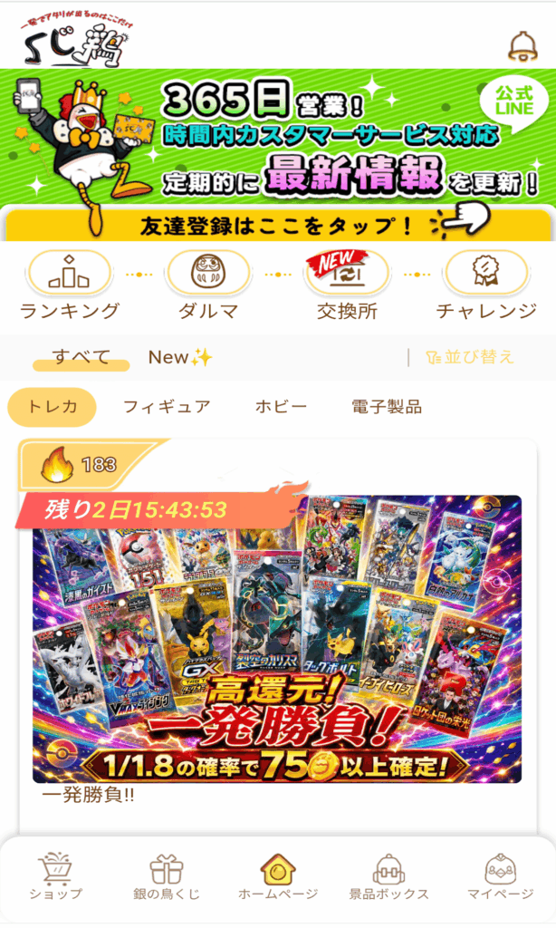 くじ鶏は多彩なジャンルを取り扱うオリパアプリ