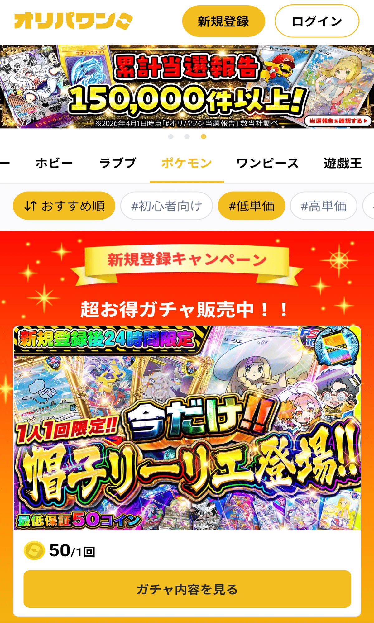 オリパワン