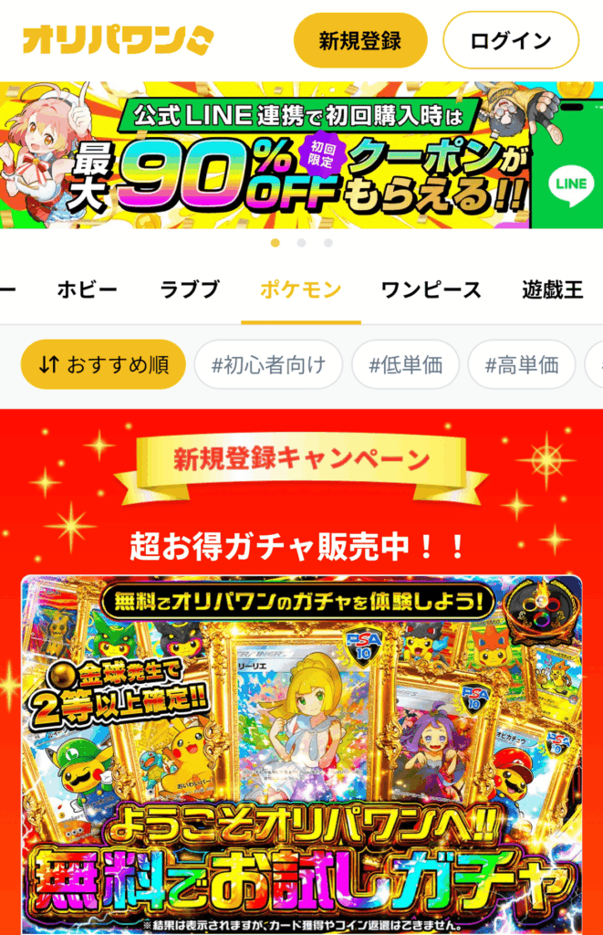 オリパワンはマイルド設計で安心して遊べるオリパアプリ