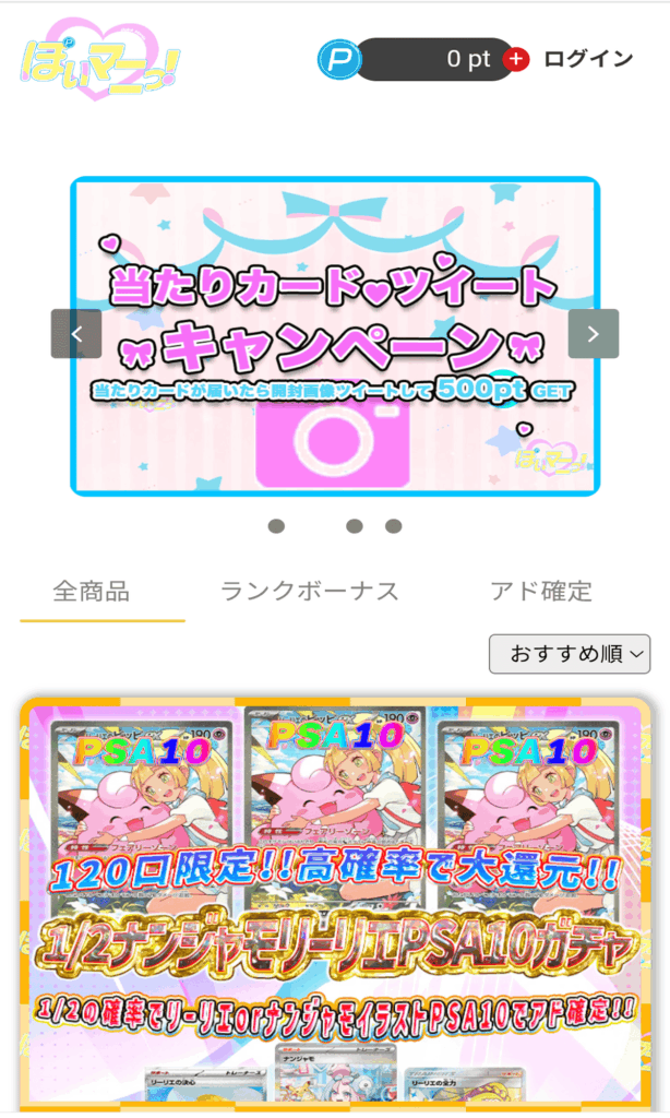 ぽいマニっ!は少数口のオリパが揃ったオリパアプリ