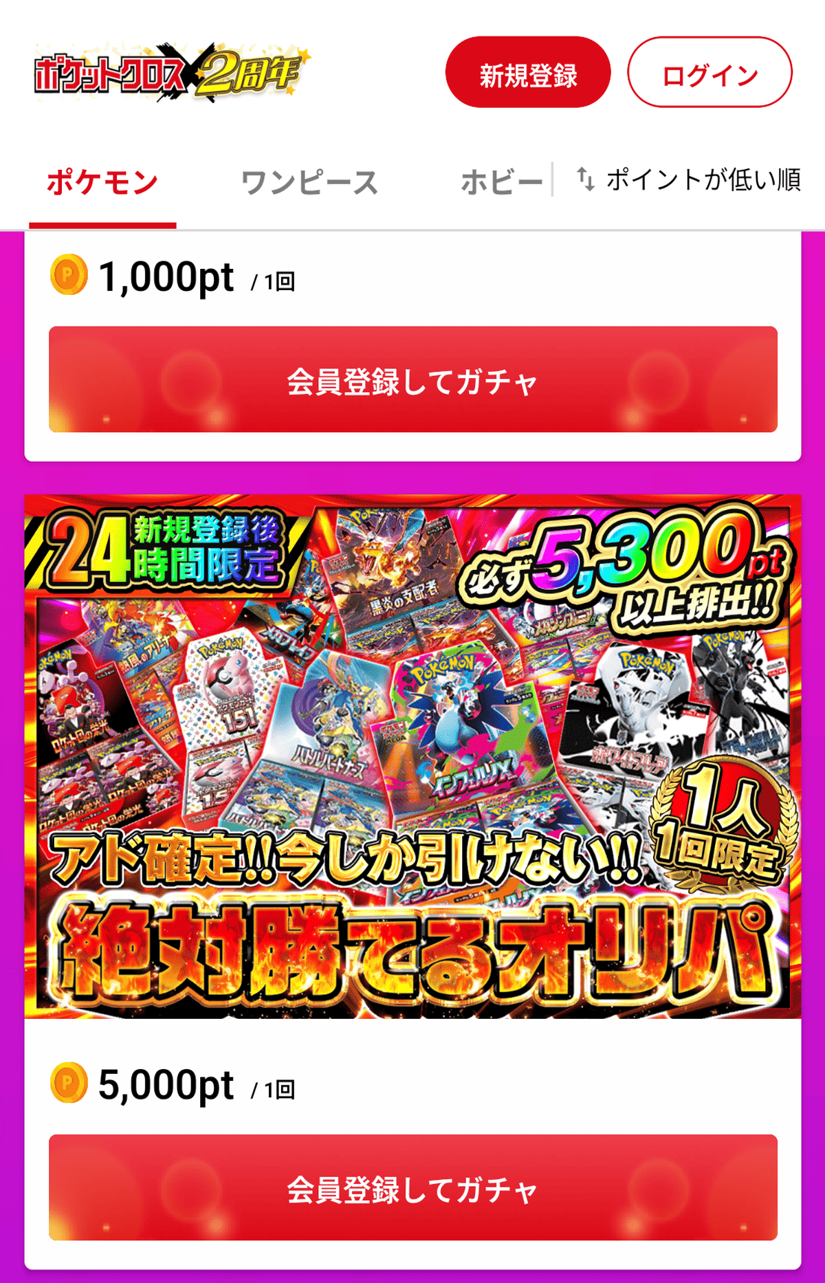 ポケカのオリパとは？メリット・デメリットを紹介