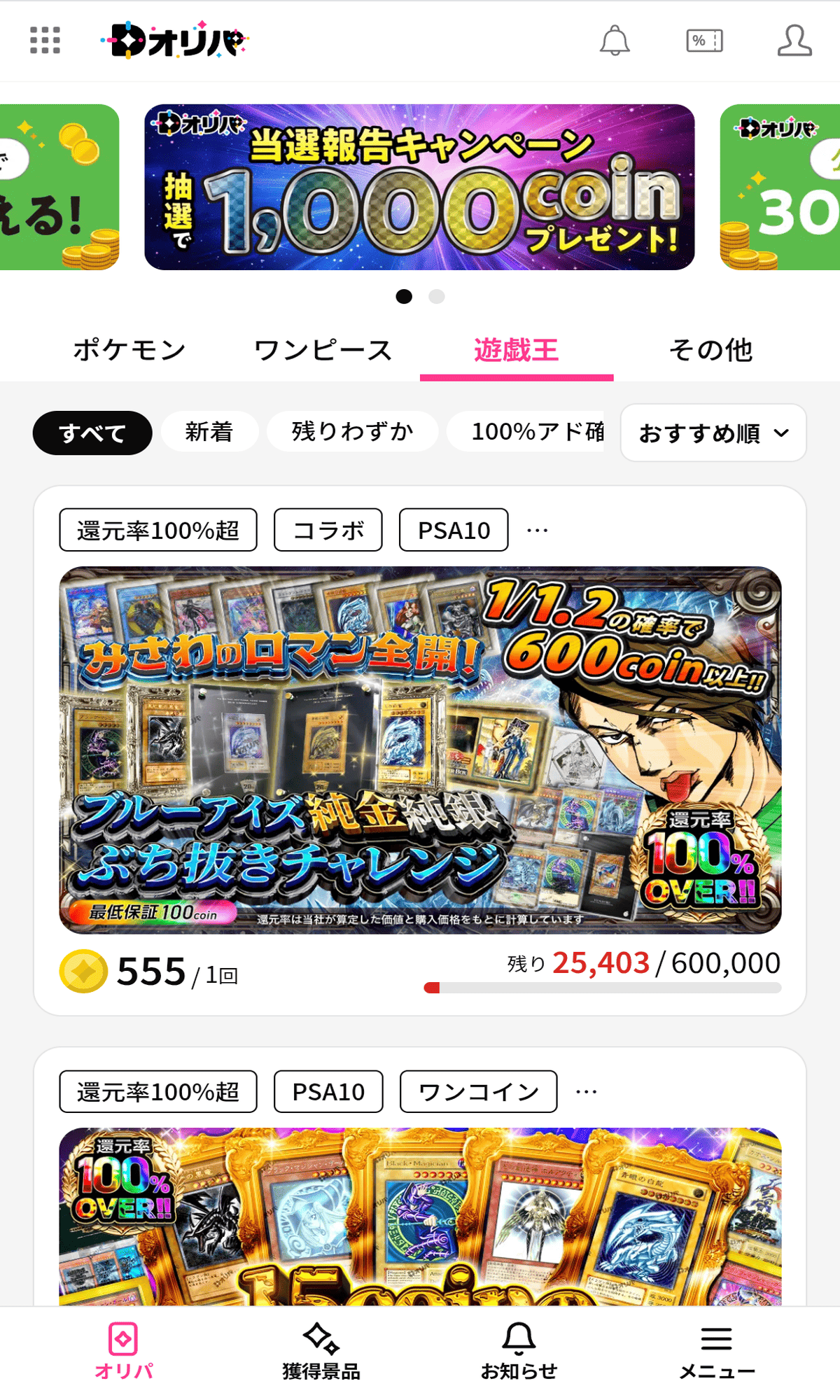 Dオリパ