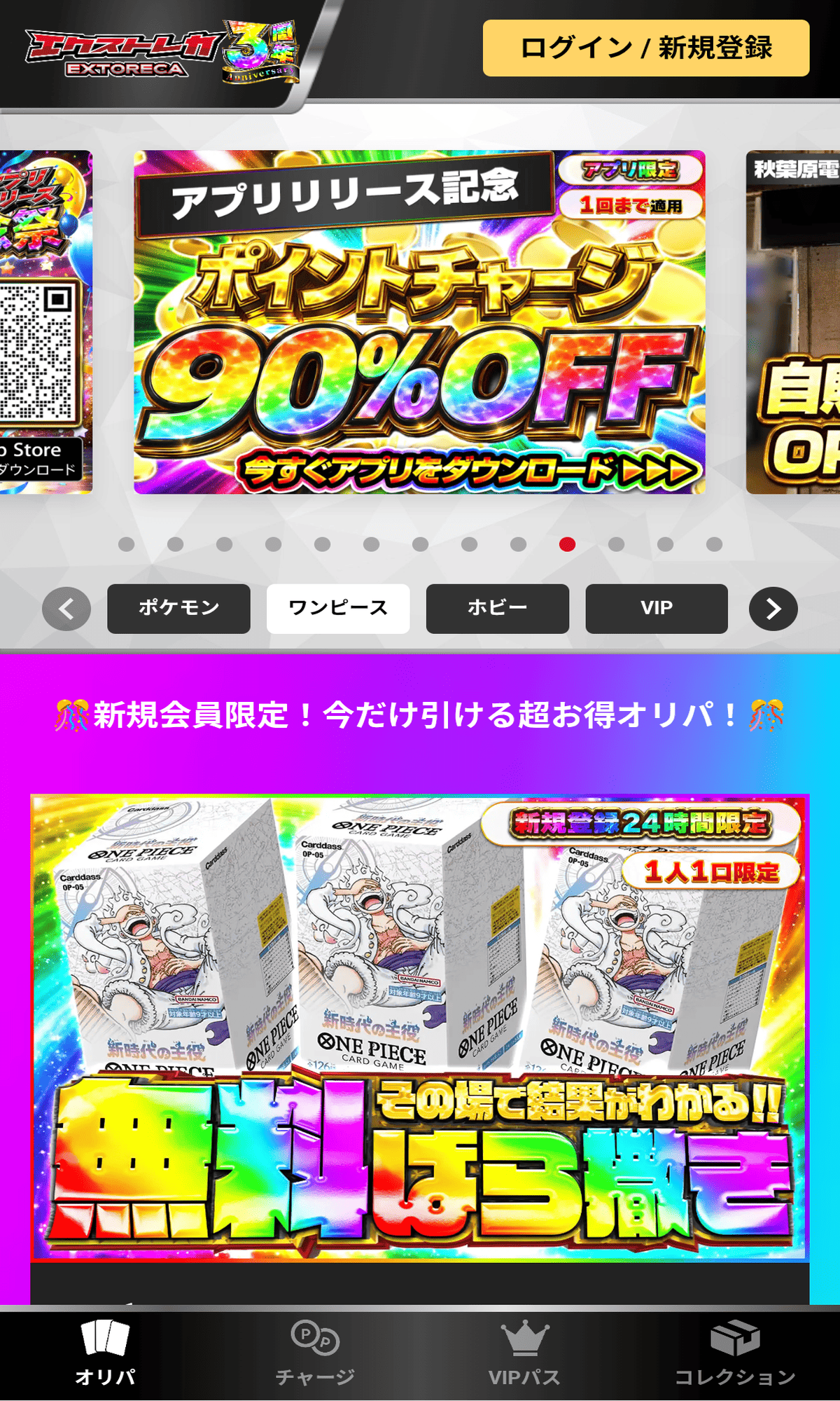 エクストレカ