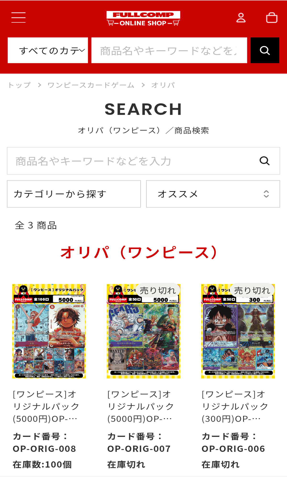 フルコンプ