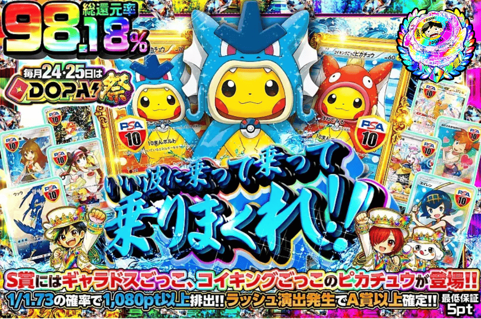 DOPAオリパのおすすめガチャをTCG別に紹介!